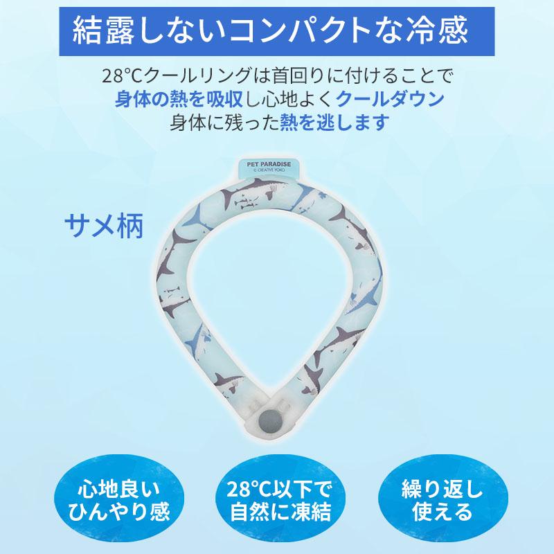 PET PARADISE（ペットパラダイス） SUO 犬 夏 28℃ クールリング サメ