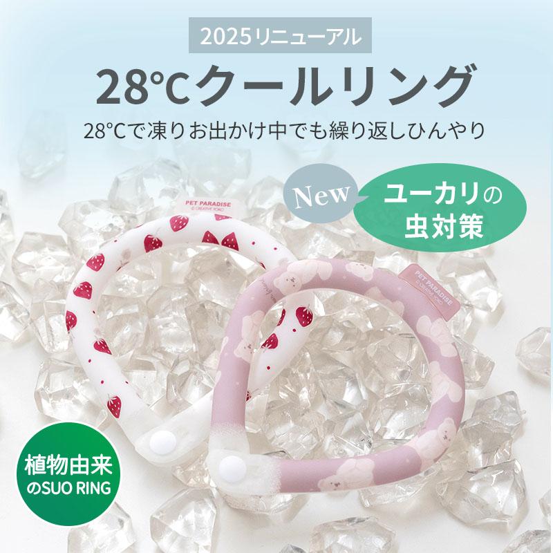 PET PARADISE（ペットパラダイス） クールリング 28℃ クールリング SUO