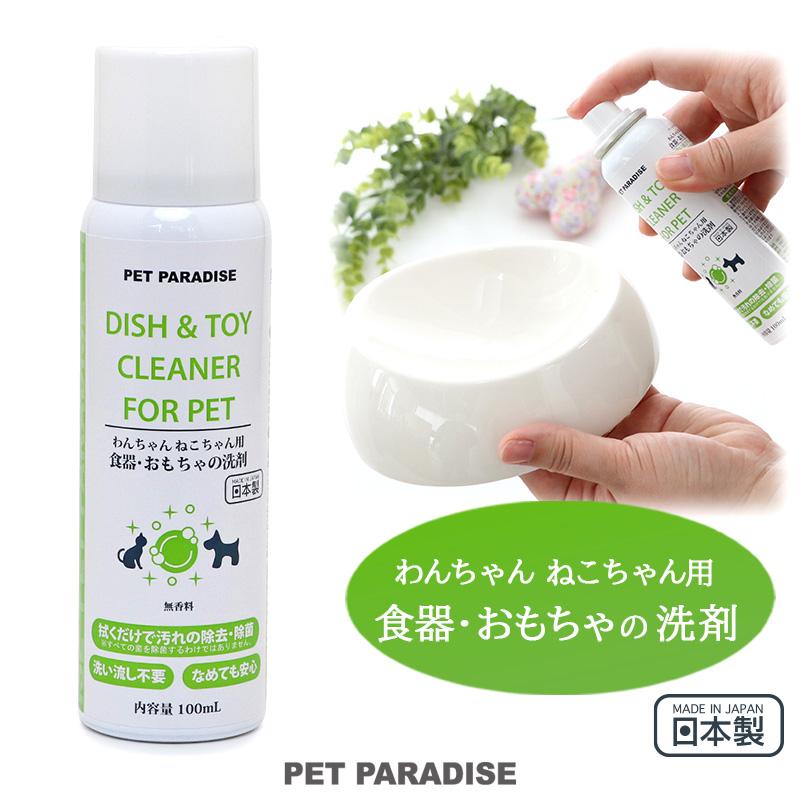 PET PARADISE（ペットパラダイス） 犬 猫 洗剤 日本製 スプレータイプ 