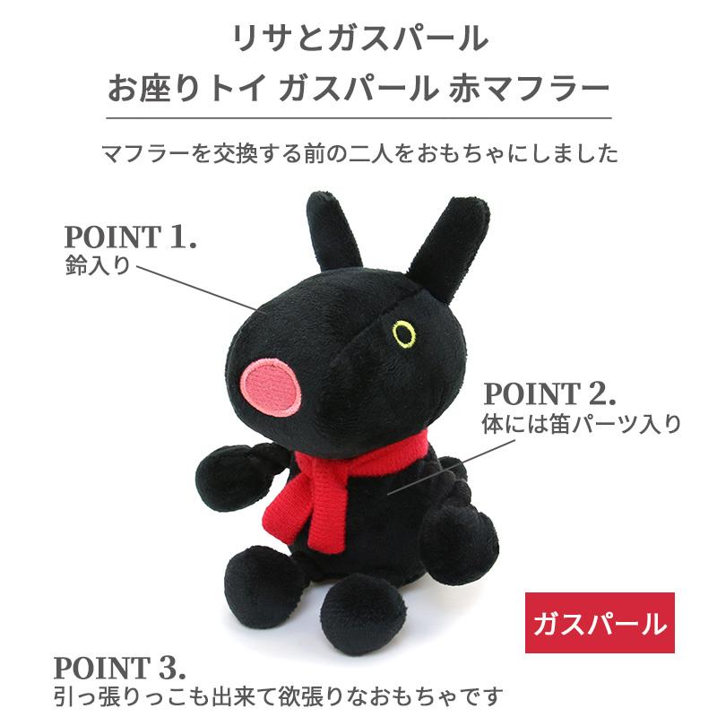 PET PARADISE 犬 おもちゃ リサとガスパール マフラー PET PARADISE 犬 おもちゃ リサとガスパール マフラー