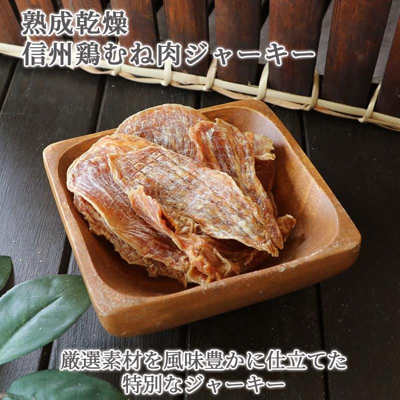 ポイント5倍 犬 猫 おやつ 無添加 国産 信州 鶏むね肉 ジャーキー 35g | 熟成乾燥 ギフト 鶏肉 チキン むね肉 ごちそう 贅沢 プレミアムフード | PET PARADISE | 03