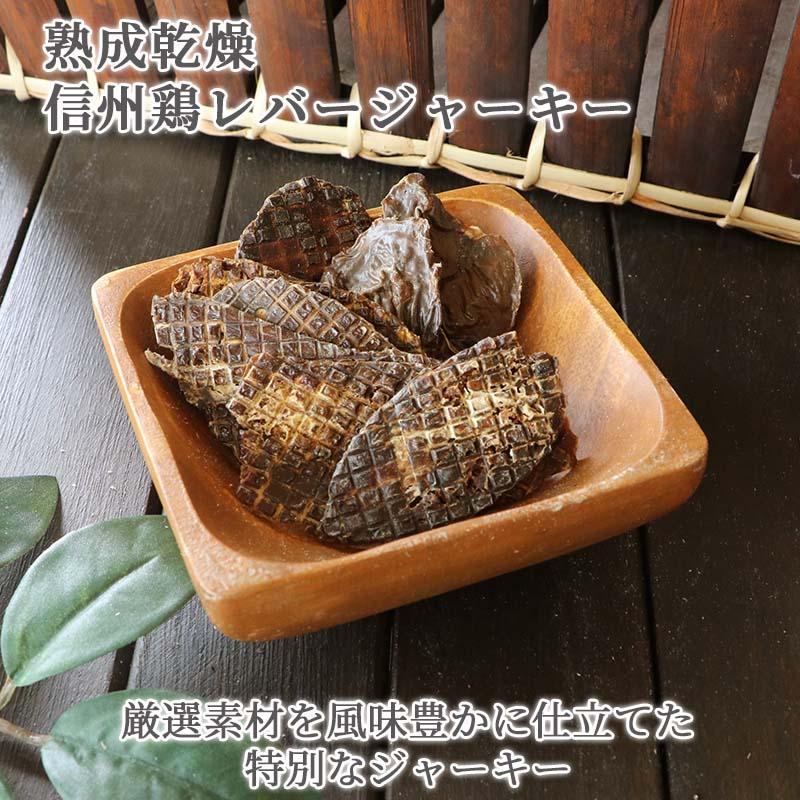 犬 猫 おやつ 無添加 国産 信州 鶏レバー ジャーキー 30g | 熟成乾燥 鶏肉 チキン レバー ギフト ごちそう 贅沢 プレミアムフード | PET PARADISE | 03