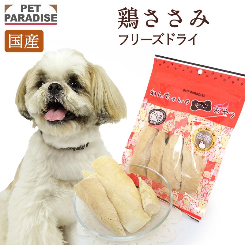 PET PARADISE（ペットパラダイス） 犬 おやつ 無添加 国産 フリーズ