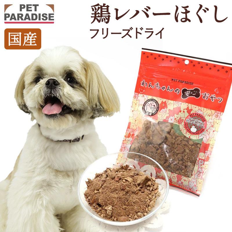 犬 猫 おやつ 国産 フリーズドライ 鶏レバーほぐし 大袋 60g ペットパラダイス 通販 Yahoo ショッピング