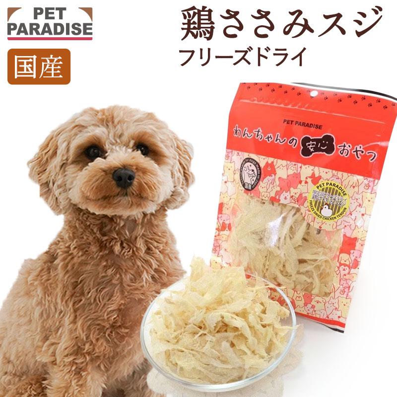PET PARADISE（ペットパラダイス） 犬 猫 おやつ 国産 フリーズドライ