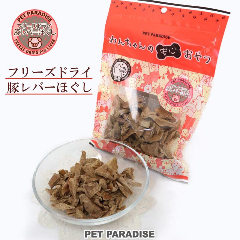 PET PARADISE（ペットパラダイス） 犬 猫 おやつ 国産 無添加 フリーズ