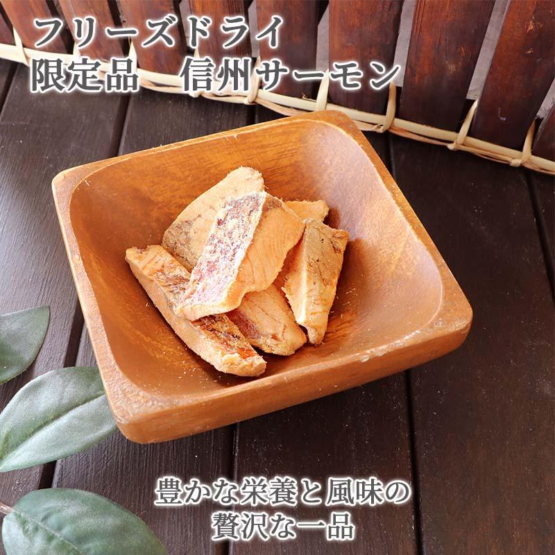 ポイント5倍 犬 猫 おやつ 無添加 国産 フリーズドライ 信州 サーモン 15g | 無着色 香料無添加 犬用 猫用 ギフト 贅沢 プレミアムフード | PET PARADISE | 03