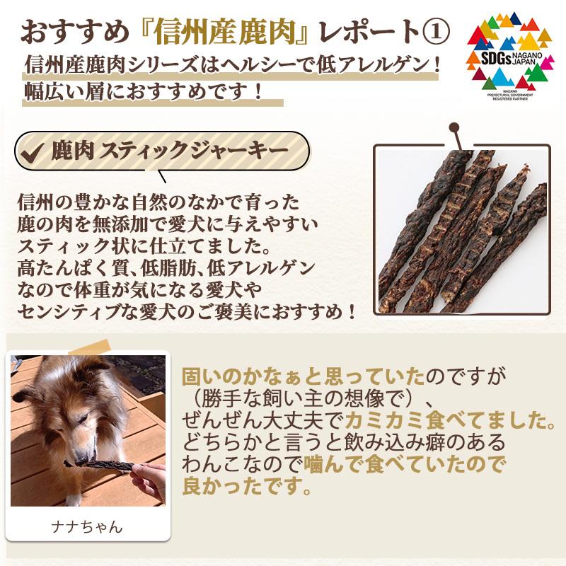 犬 猫 おやつ 無添加 国産 信州産 鹿肉 スティックジャーキー 40g | 鹿肉 高たんぱく質 低脂肪 低アレルゲン シニア 高齢犬 ペットおやつ | PET PARADISE | 08