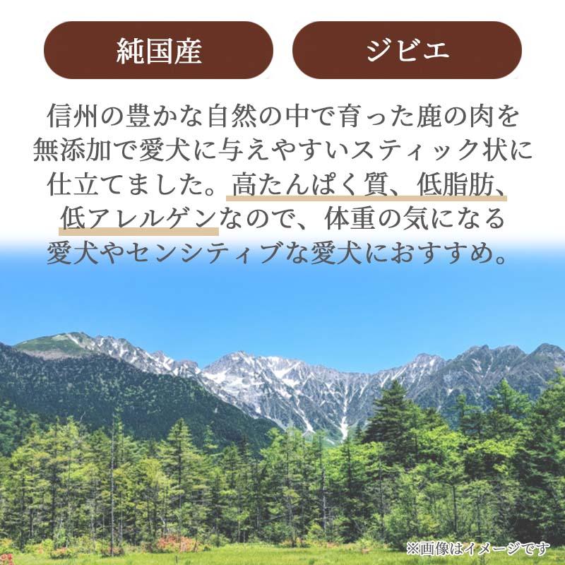 犬 猫 おやつ 無添加 国産 信州産 鹿肉 スティックジャーキー 40g | 鹿肉 高たんぱく質 低脂肪 低アレルゲン シニア 高齢犬 ペットおやつ | PET PARADISE | 04