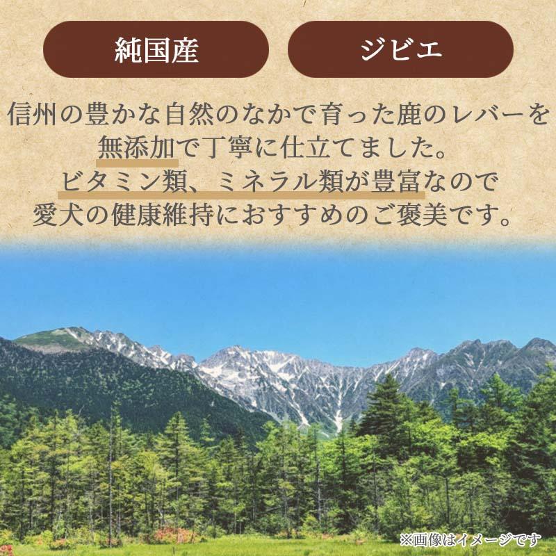 ポイント5倍 犬 猫 おやつ 無添加 国産 ジャーキー 信州産 鹿レバー 40g | 鹿肉 ビタミン ミネラル シニア 高齢犬 ペットおやつ | PET PARADISE | 04