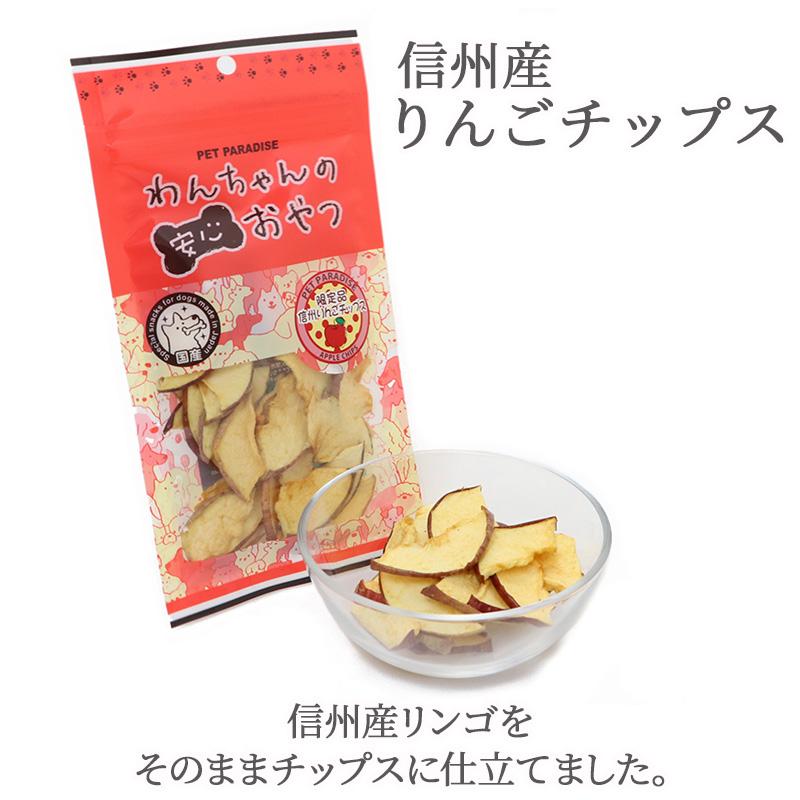 PET PARADISE（ペットパラダイス） 犬 おやつ 無添加 国産 信州 りんご