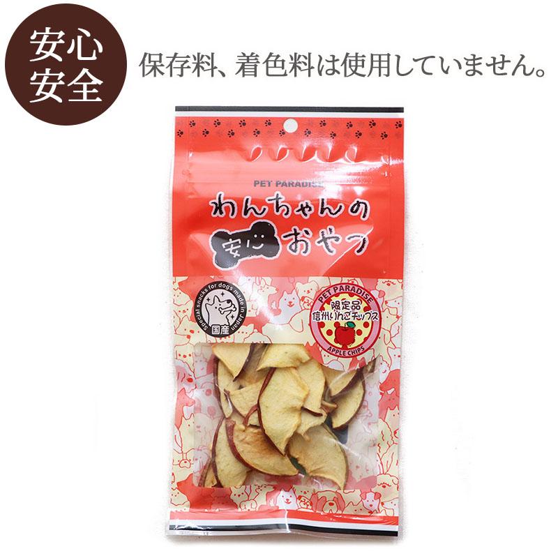 ポイント5倍 犬 おやつ 無添加 国産 信州 りんご チップス 30g | 〔 期間限定 〕 オヤツ ギフト 犬オヤツ 猫オヤツ 犬用 猫用 ペットフード | PET PARADISE | 03
