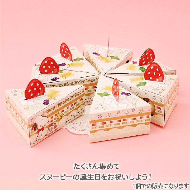 SNOOPY（スヌーピー） 犬 おやつ 国産 濃厚 チーズビスケット 35g