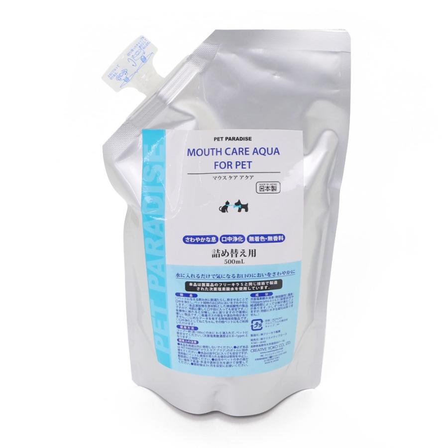 ペット用 犬 猫用 安全 口臭予防 口腔ケア 次亜塩素酸水 除菌 消臭 安心 簡単 口中浄化 マウスケアアクア 詰め替え用 500ml ペットパラダイス 通販 Paypayモール