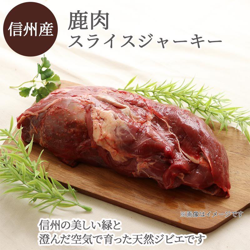 ポイント5倍 犬 猫 おやつ 国産 信州産 鹿肉 スライス ジャーキー 100g | ジャーキー ペットフード 低カロリー 低脂肪 高たんぱく ダイエット 猫 | PET PARADISE | 02