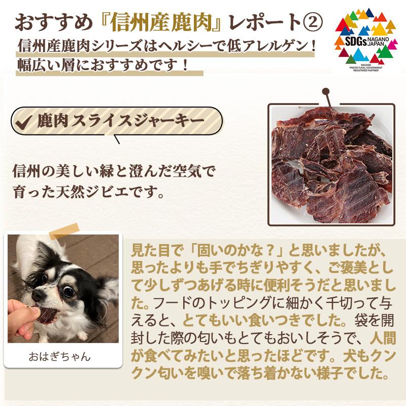 ポイント5倍 犬 猫 おやつ 国産 信州産 鹿肉 スライス ジャーキー 100g | ジャーキー ペットフード 低カロリー 低脂肪 高たんぱく ダイエット 猫 | PET PARADISE | 08