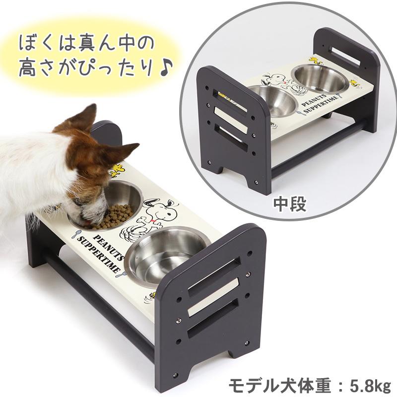 SNOOPY（スヌーピー） 犬 猫 食器スタンド 食器台 小型犬 高さ 調整