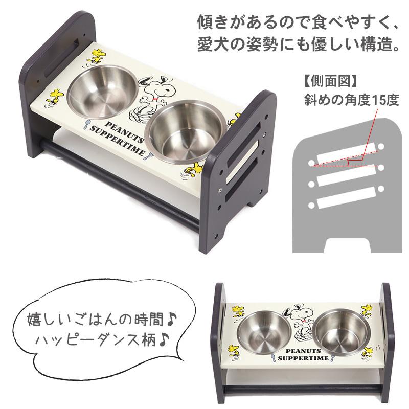 SNOOPY（スヌーピー） 犬 猫 食器スタンド 食器台 小型犬 高さ 調整