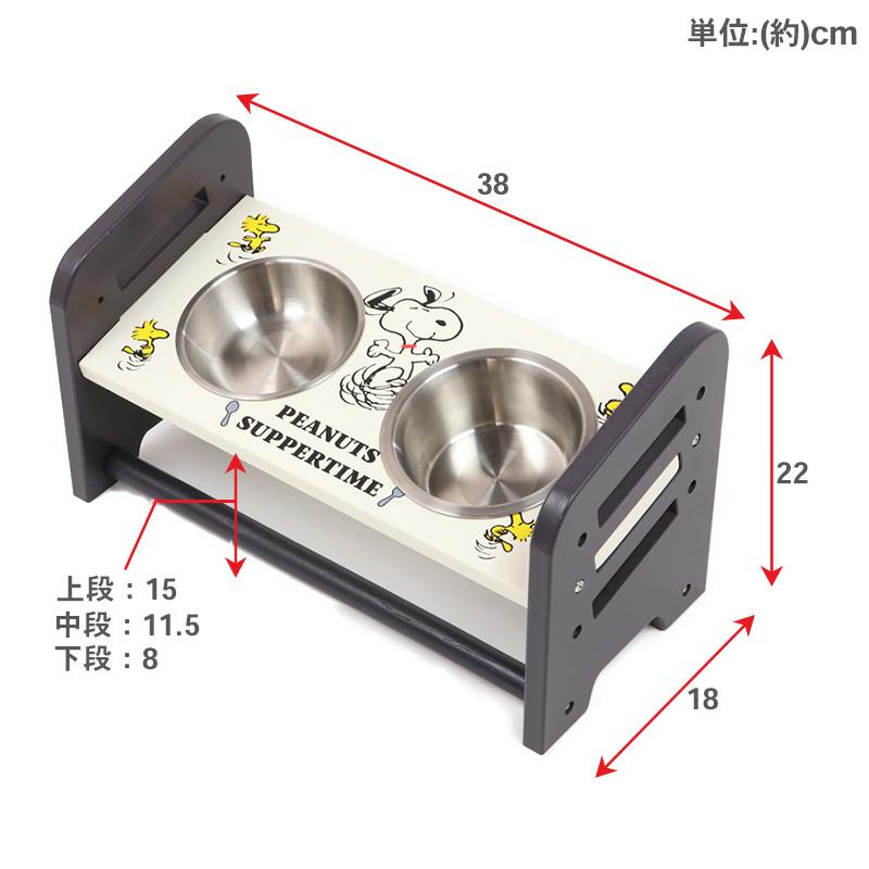 SNOOPY（スヌーピー） 犬 猫 食器スタンド 食器台 小型犬 高さ 調整