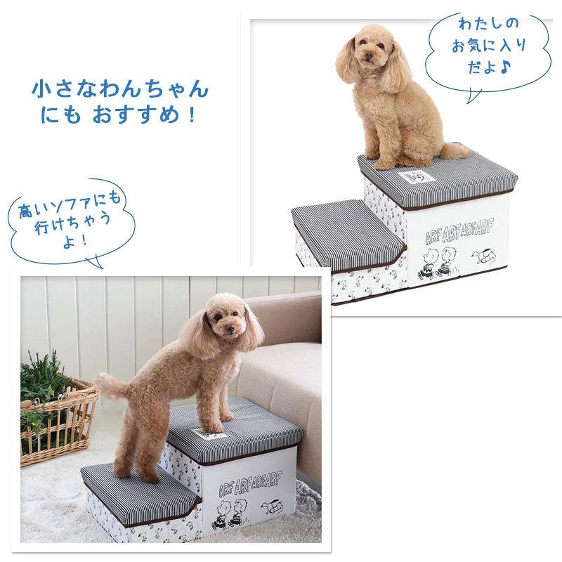 SNOOPY（スヌーピー） 犬 階段 ステップ ステップ台 ドッグステップ