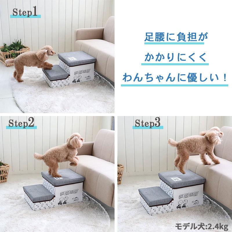 SNOOPY（スヌーピー） 犬 階段 ステップ ステップ台 ドッグステップ