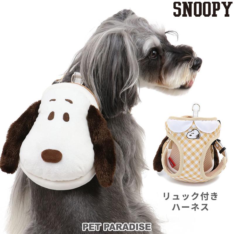 SNOOPY（スヌーピー） ハーネス 犬 おしゃれ 小型犬 〔SS〕 ブランド