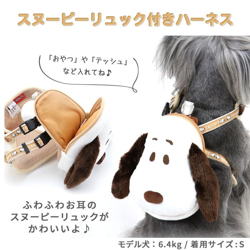 SNOOPY（スヌーピー） ハーネス 犬 おしゃれ 小型犬 〔S〕 ブランド
