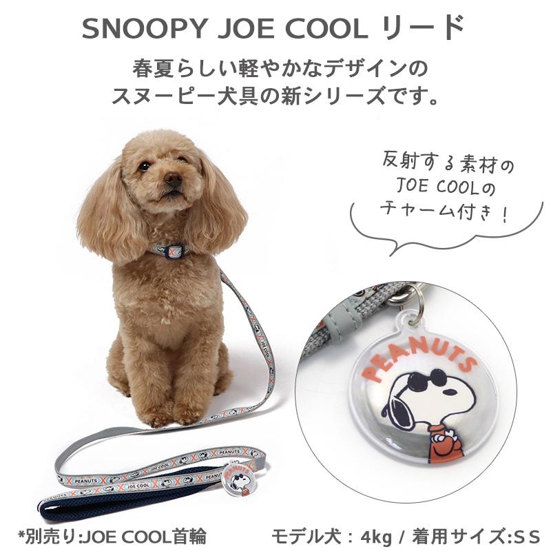 SNOOPY 犬 リード 小型犬 〔SS〜S〕 反射 お揃い 犬用リード