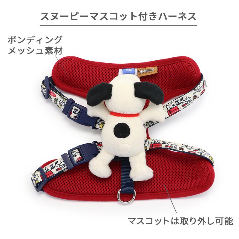 SNOOPY（スヌーピー） 犬 ハーネス SS マスコット付き | 小型犬