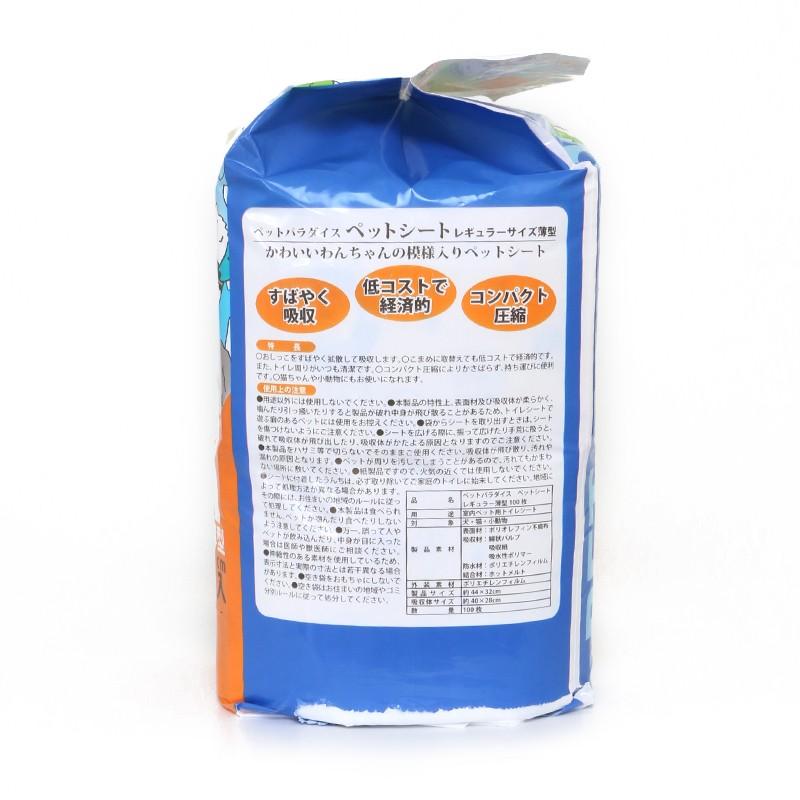 ペットシーツ レギュラー 薄型 ペットシート 犬 トイレ用品 猫 うさぎ 犬シーツ おしっこシート トイレ レギュラーサイズ 薄型 100枚入り ペットパラダイス 通販 Yahoo ショッピング