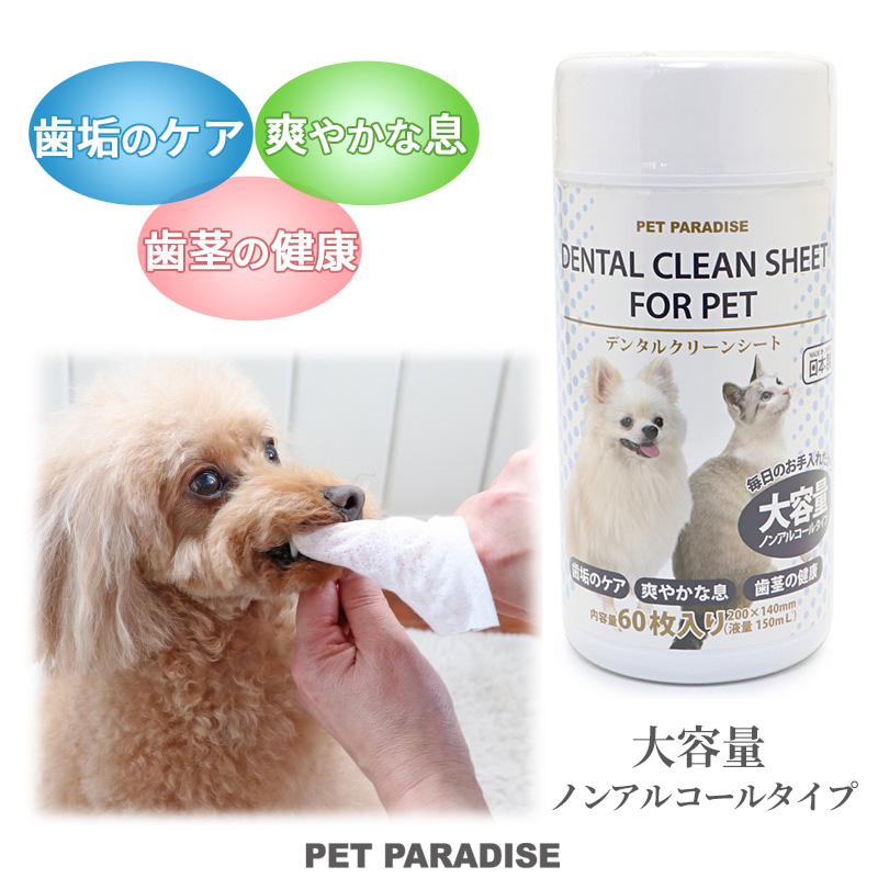 PET PARADISE（ペットパラダイス） 犬 歯磨き 歯ブラシ 嫌がらない 猫