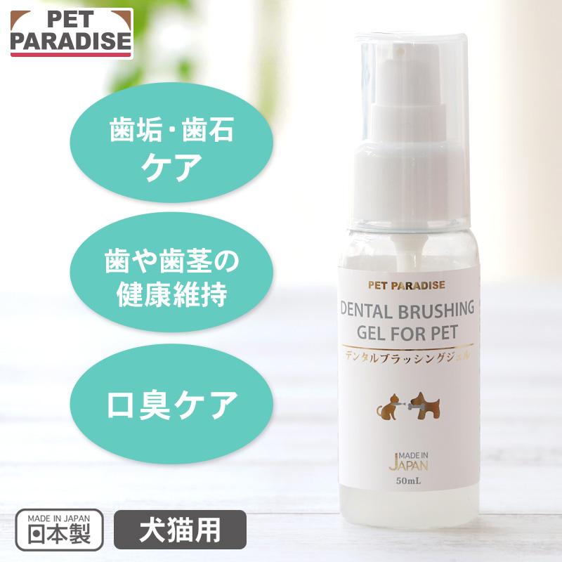 PET PARADISE（ペットパラダイス） 犬 歯磨き デンタル ブラッシング