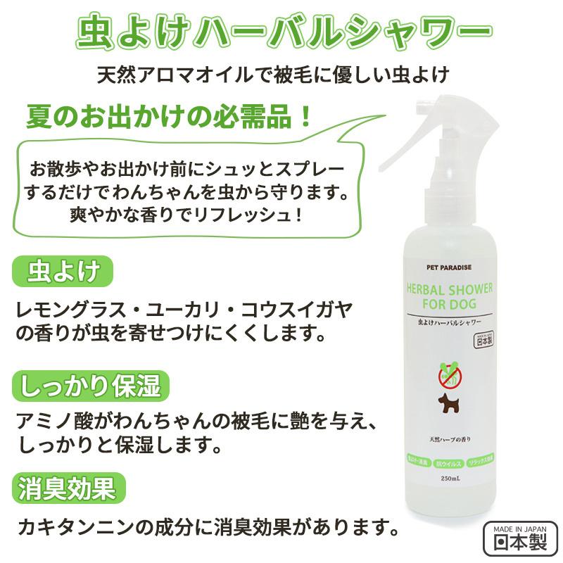 代引き不可 ペット 虫除け 消臭 スプレー 犬 猫 お手入れ ケア用品 リラックス効果 抗菌 消臭スプレー ハーバルシャワー 250ｍｌ Discoversvg Com