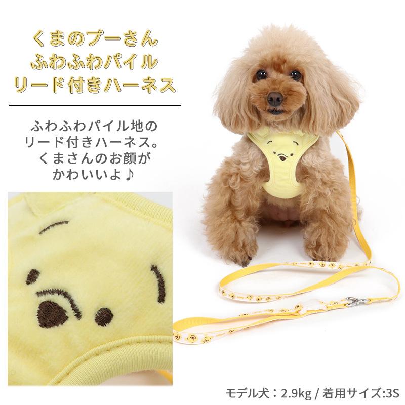 Disney（ディズニー） 犬 ハーネス おしゃれ リード 一体型 犬ハーネス