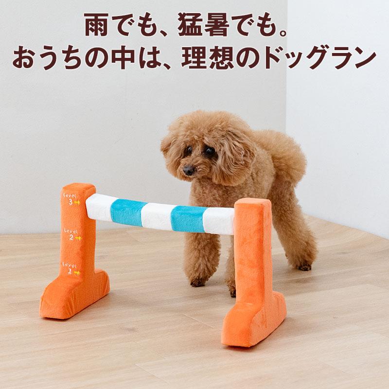 PET PARADISE（ペットパラダイス） 犬 おもちゃ わくわく ハードル