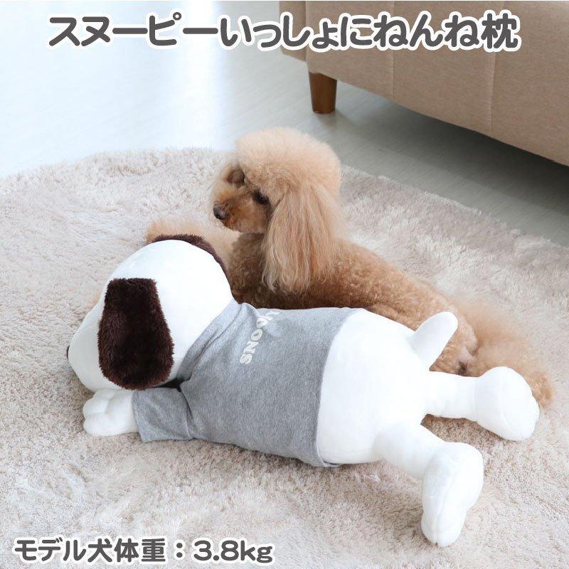 週末限定タイムセール 犬 クッション ペット あご枕 スヌーピー ぬいぐるみ 枕 猫 大型犬 あごのせ ネット限定 一緒にネンネ 大 60 5cm 月間送料無料4 480円 Lefkosadasahne Com