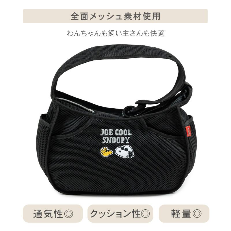 SNOOPY（スヌーピー） 犬 キャリーバッグ ジョークール メッシュ