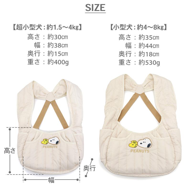 SNOOPY（スヌーピー） ポイント5倍 犬 キャリーバッグ キルティング