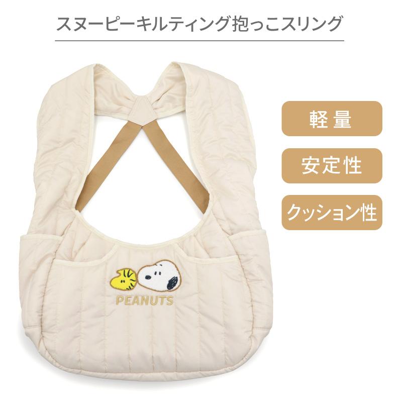 SNOOPY（スヌーピー） 犬 キャリーバッグ キルティング 抱っこ