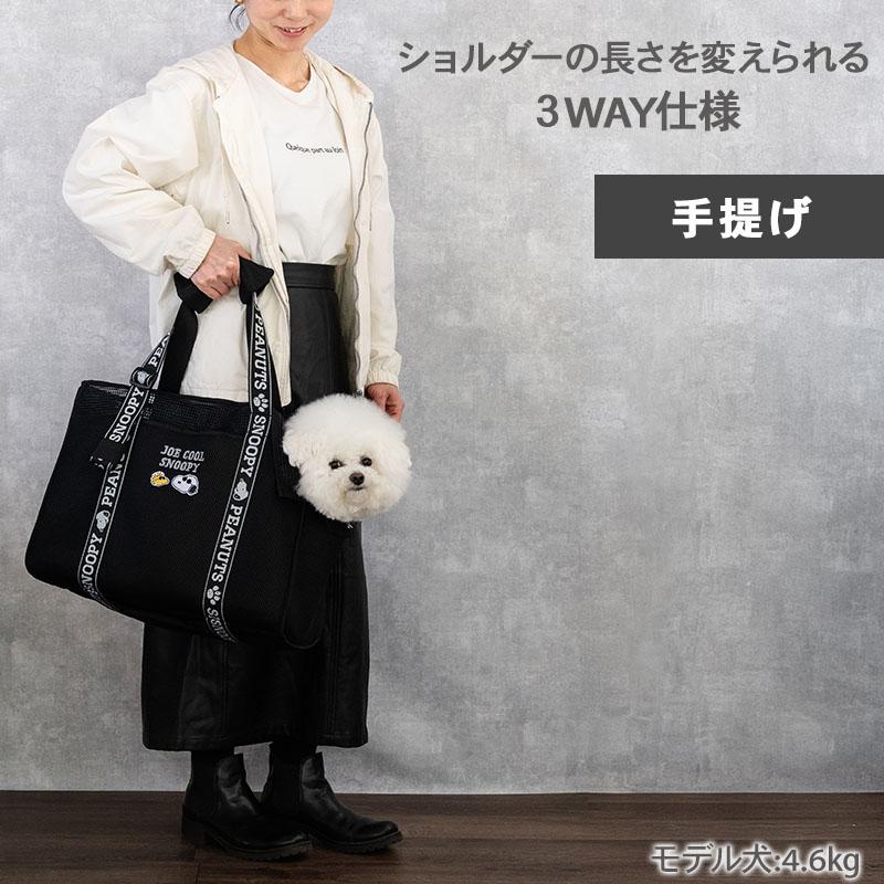 SNOOPY（スヌーピー） 犬 キャリーバッグ ジョークール メッシュ