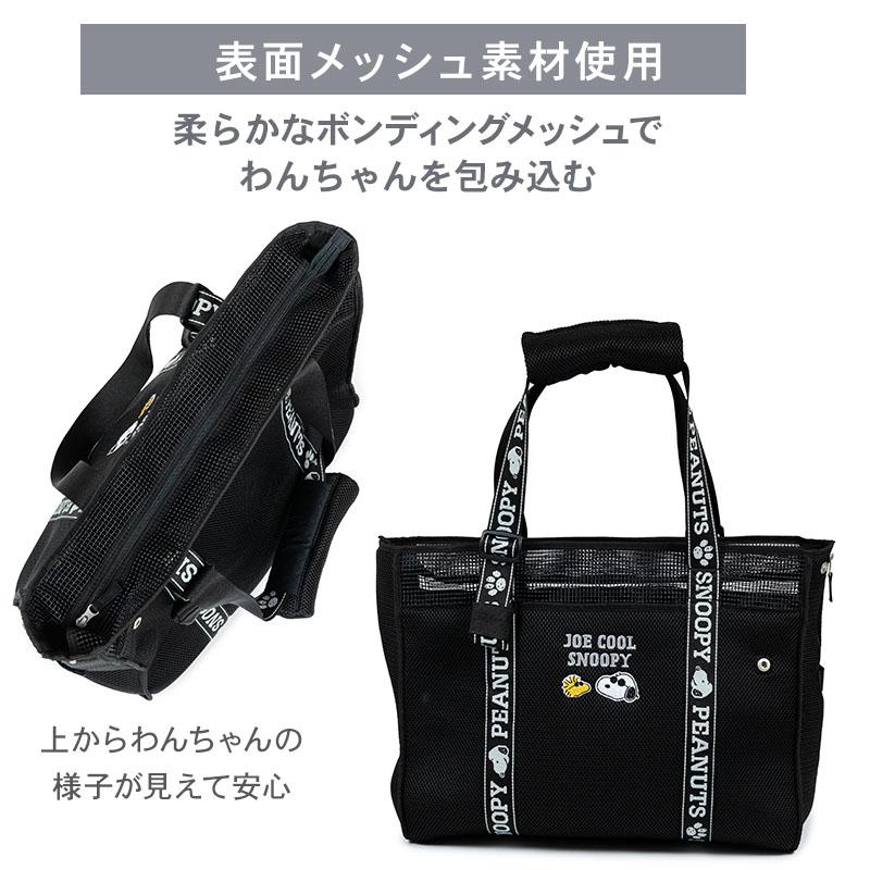SNOOPY（スヌーピー） ポイント5倍 犬 キャリーバッグ ジョークール