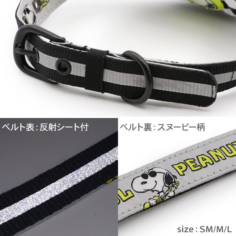 スヌーピードッグカラー１本800円コメください SNOOPY（スヌーピー） ジョークール 犬 首輪 大型犬 L | 反射 安全