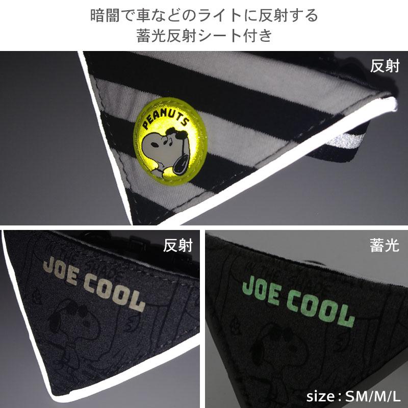 SNOOPY（スヌーピー） ジョークール 犬 首輪 大型犬 L | 反射 安全