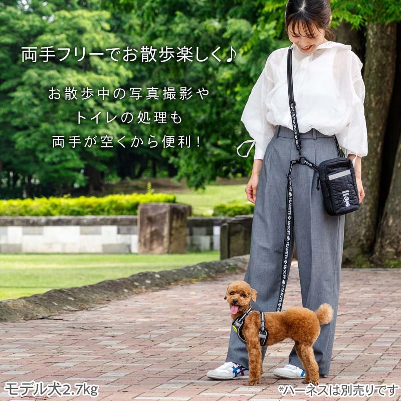 SNOOPY（スヌーピー） 犬 リード ポーチ 付き ショルダーリード 小型犬