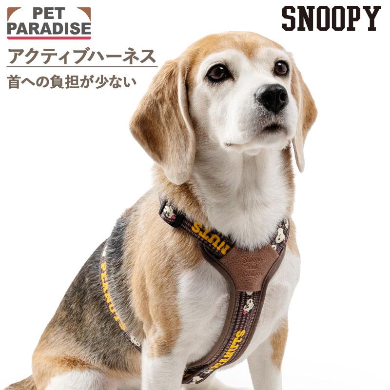 SNOOPY（スヌーピー） 犬 ハーネス 兄弟柄 アクティブハーネス 中型犬