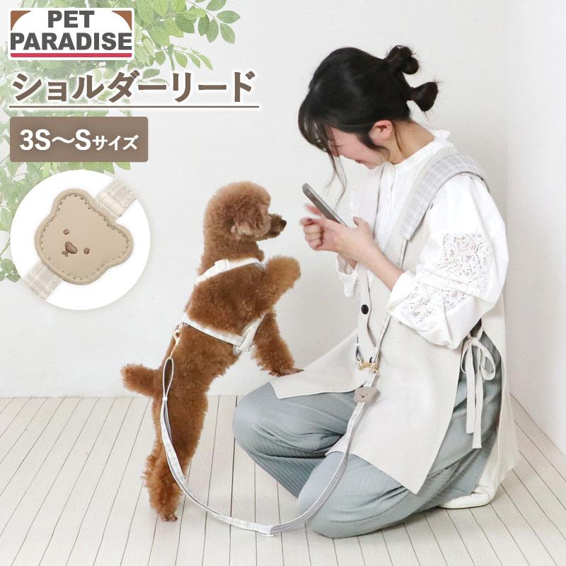 PET PARADISE（ペットパラダイス） 犬 リード くま ショルダーリード