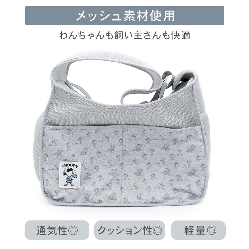 SNOOPY（スヌーピー） 犬 キャリーバッグ ジョークール スリング 小型