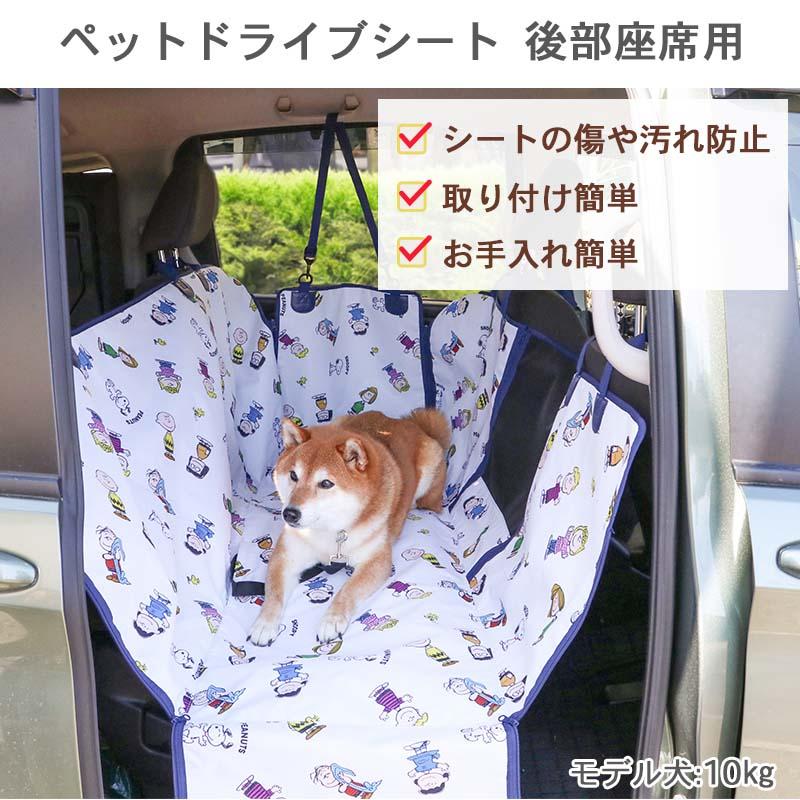 SNOOPY（スヌーピー） 犬 ドライブ フレンズ柄 ドライブシート 後部