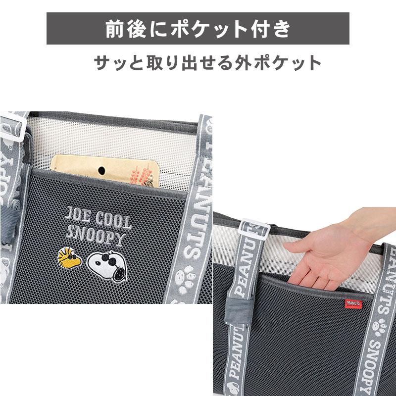 SNOOPY（スヌーピー） 犬 キャリーバッグ メッシュ トートバッグ 小型