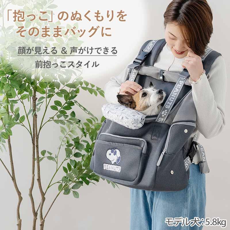 SNOOPY（スヌーピー） 犬 キャリーバッグ ジョークール 優しい抱っこ